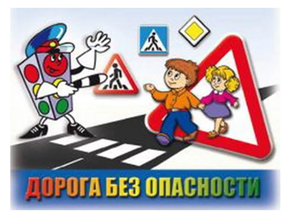 Безопасность учеников.