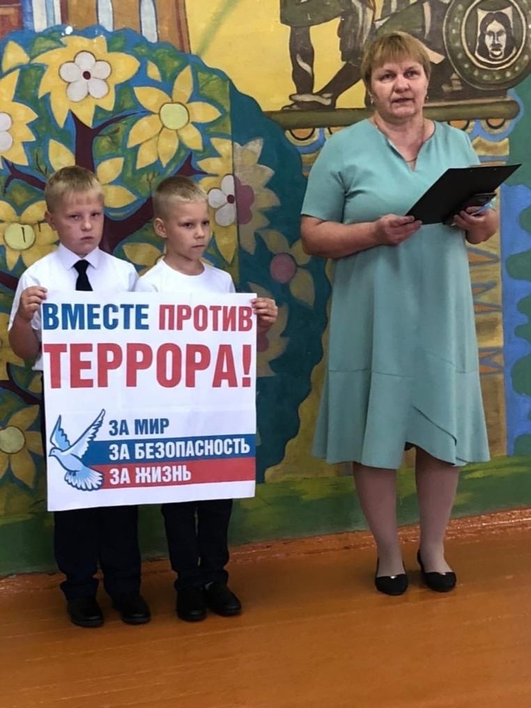 День солидарности в борьбе с терроризмом..