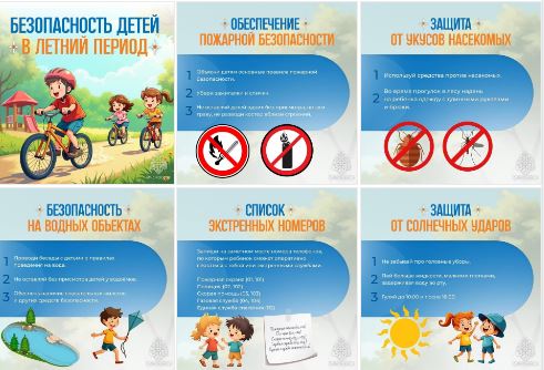 Безопасность детей - наш главный приоритет!.