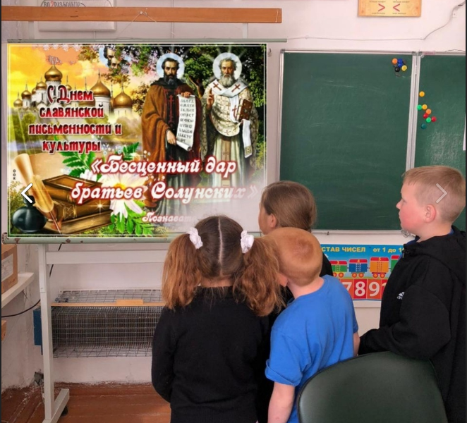 «Славянская письменность и его создатели».