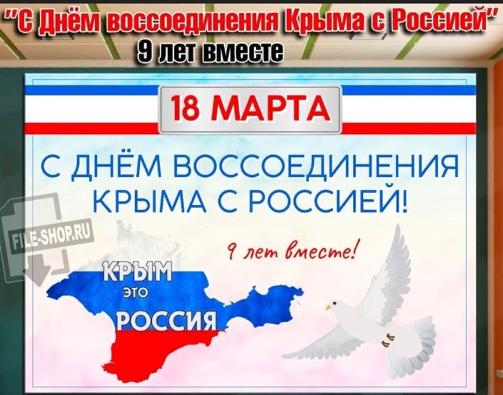 КРЫМСКАЯ ВЕСНА.