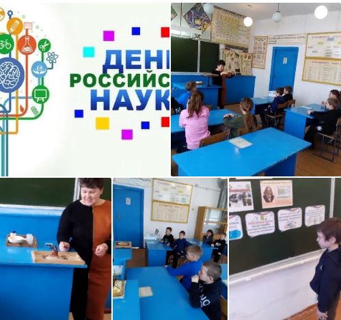 8 ФЕВРАЛЯ - ДЕНЬ РОССИЙСКОЙ НАУКИ.