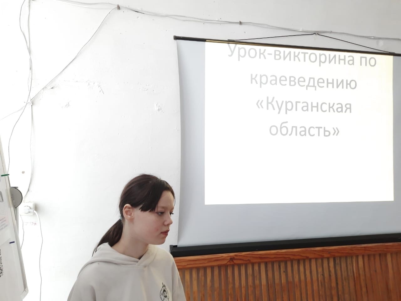 Урок-викторина к 80-летию Курганской области &amp;quot;Зауралье, мое Зауралье&amp;quot;..