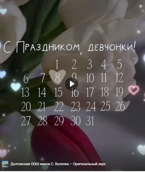 Поздравления  наших школьников с 8 Марта!!.