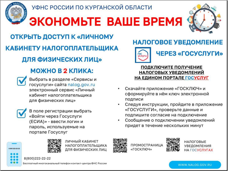 Как подключить личный кабинет налогоплатильщика?.