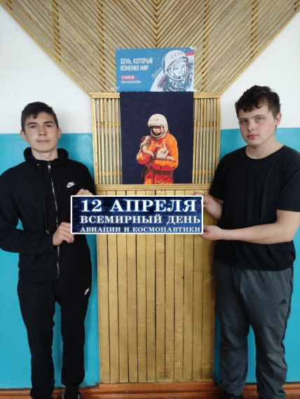 День Космонавтики.